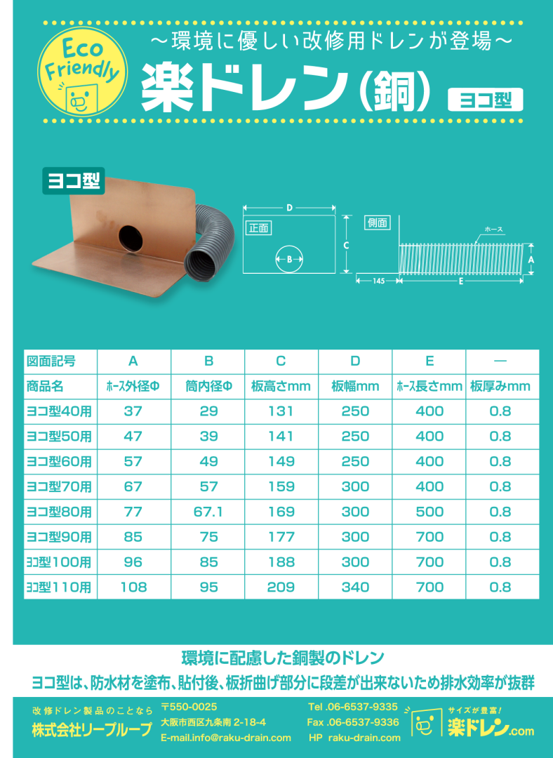 公式サイト 塩ビ用改修ドレン 森工業 楽ドレン 塩ビ タテ型 ヨコ型 共通 80φ〜100φ用 塩ビドレン discoversvg.com